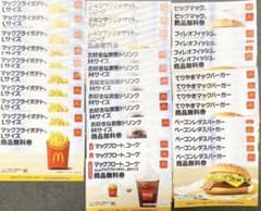 マクドナルド マック 2026 商品無料券37枚15,000円弱 約25%offのサムネイル