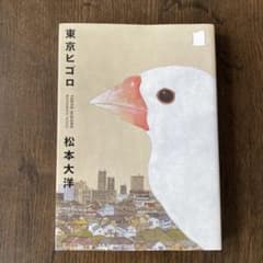 東京ヒゴロ. 1のサムネイル