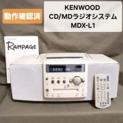 ☆動作確認済 KENWOOD ケンウッド CD/MDラジオシステム MDX-L1 - メルカリ