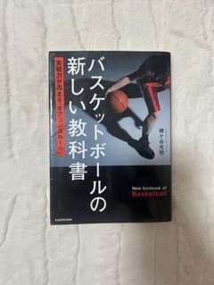 バスケットボールの新しい教科書のサムネイル