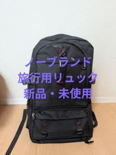 【新品未使用】【旅行用】【車中泊旅】リュックのサムネイル