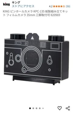 king Pinhole Film Camera 紙製組み立てキット - メルカリ