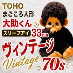 極美品 昭和レトロ 励まし人形 りょうまくん初代 1985年 新品 当時物12 希少】TOHO まごころ人形 大助くん スリープアイ 70s 昭和レトロ