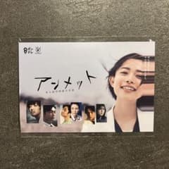 アンメット ある脳外科医の日記　ポストカード　杉咲花 若葉竜也 千葉雄大 井浦新のサムネイル