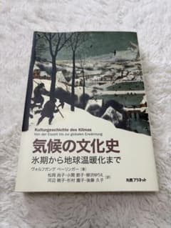 気候の文化史 氷期から地球温暖化まで ヴォルフガング・ベーリンガーのサムネイル