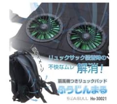 扇風機つき　リュックパッド ふうじんまる 通勤通学　熱中症対策　残暑のサムネイル