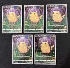 ピカチュウ S8a 25th ANNIVERSARY COLLECTION 5枚 - メルカリ