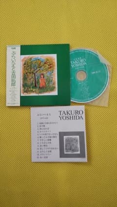 ぷらいべえと吉田拓郎　ＣＤのサムネイル