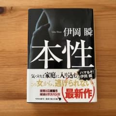 Thumbnail of 本性
