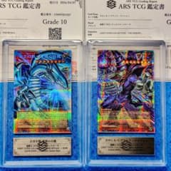 ARS10 白き幻獣 青眼の白龍 王のしもべ ブラックマジシャン プリシク