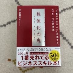 数値化の鬼のサムネイル