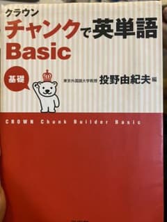 チャンクで英単語のサムネイル