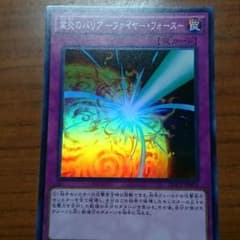 業炎のバリアーファイヤー・フォースのサムネイル