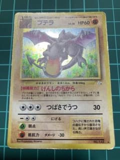 旧裏 プテラ ☆ 第3弾拡張パック 化石の秘密 - メルカリ