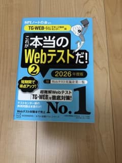 これが本当のWebテストだ! 2 2026年度版のサムネイル