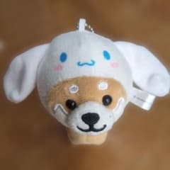 シナモロール 柴犬 ぬいぐるみキーホルダーのサムネイル