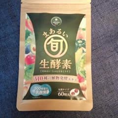 まあるい旬生酵素 60粒のサムネイル