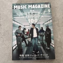 MUSIC MAGAZINE 2010年代Jポップ特集のサムネイル