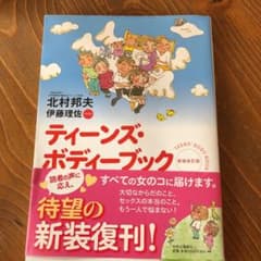 ティーンズ・ボディーブックのサムネイル