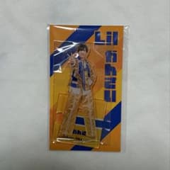 岡﨑彪太郎 アクリルスタンド　Lilかんさいのサムネイル