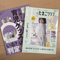 中期のたまごクラブ 妊娠5・6・7ヶ月（別冊付録付き）のサムネイル