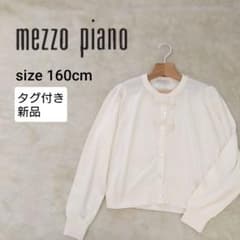 新品 メゾピアノ フロントリボンカーディガン 長袖 アイボリー 女の子160cm