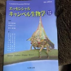 エッセンシャル・キャンベル生物学のサムネイル