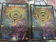 パーフェクトペテンシー 2枚 真気楼と誠偽感の決断 - メルカリ