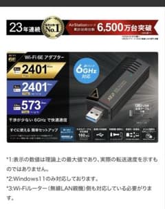 Wi-Fi 6E USBアダプター WI-U3-2400XE2 箱無しのサムネイル