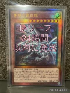 ブルーアイズオルタナティブホワイトドラゴン レリーフのサムネイル