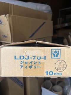因幡電工 LDJ-70-I ジョイント アイボリー 10個入のサムネイル