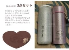 スタバ ステンレスボトル コースター 2024 2026 グリッター 3点 - メルカリ