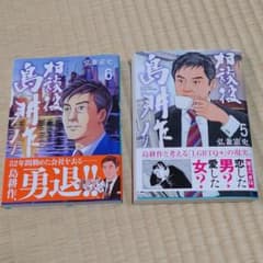 相談役　島耕作５、６巻のサムネイル