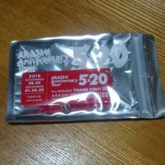 嵐❤グッズのサムネイル