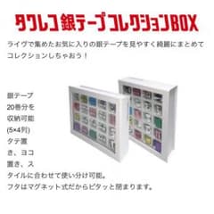 タワレコ 銀テープBOXのサムネイル