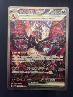 リザードンex SAR シャイニートレジャーのサムネイル