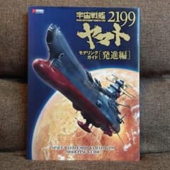 우주 전함 야마토 2199 모델링 가이드 발진편