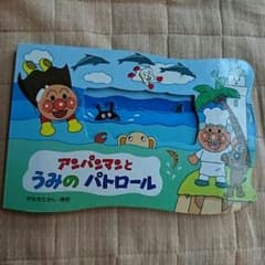 アンパンマンの絵本のサムネイル