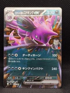 ロケット団のニドキングex 437/742ミラー　スタートデッキ100のサムネイル
