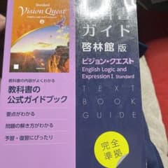 啓林館版　ビジョンクエスト 教科書ガイドのサムネイル
