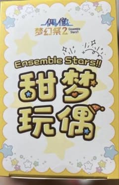 あんスタ　甜夢ぬいぐるみ　日和　中国のサムネイル