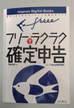 freee  本のサムネイル