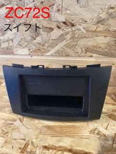 スイフト　ZC72S  オーディオパネルのサムネイル