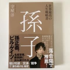 世界最高の人生戦略書 孫子のサムネイル