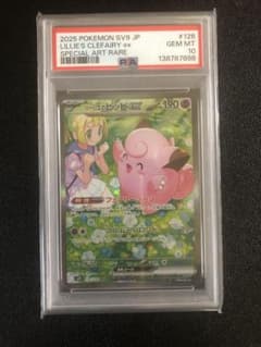 リーリエのピッピex SAR SV9 バトルパートナーズ PSA10 - メルカリ