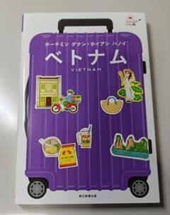 ベトナム : ホーチミン ダナン・ホイアン ハノイのサムネイル