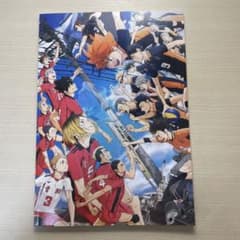 ハイキュー本のサムネイル