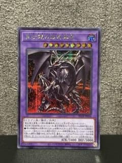 真紅眼の超越黒竜 BETB-JP036 遊戯王のサムネイル