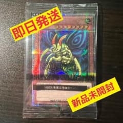 【クオシク】究極完全態・グレート・モス　未開封品　保護ケース付きのサムネイル