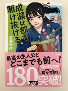成瀬は都を駆け抜けるのサムネイル